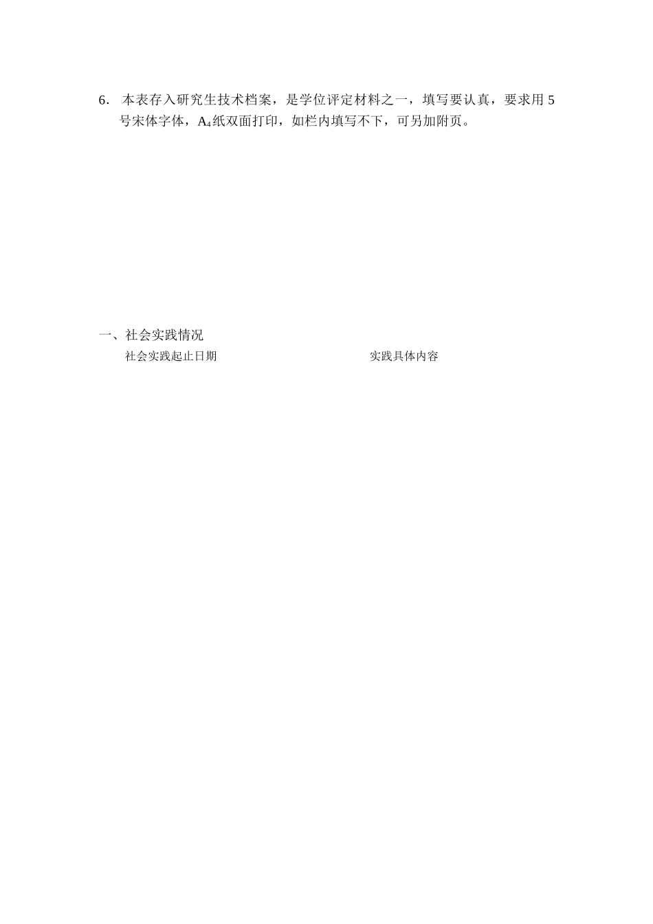 某大学研究生社会实践考核表_第3页