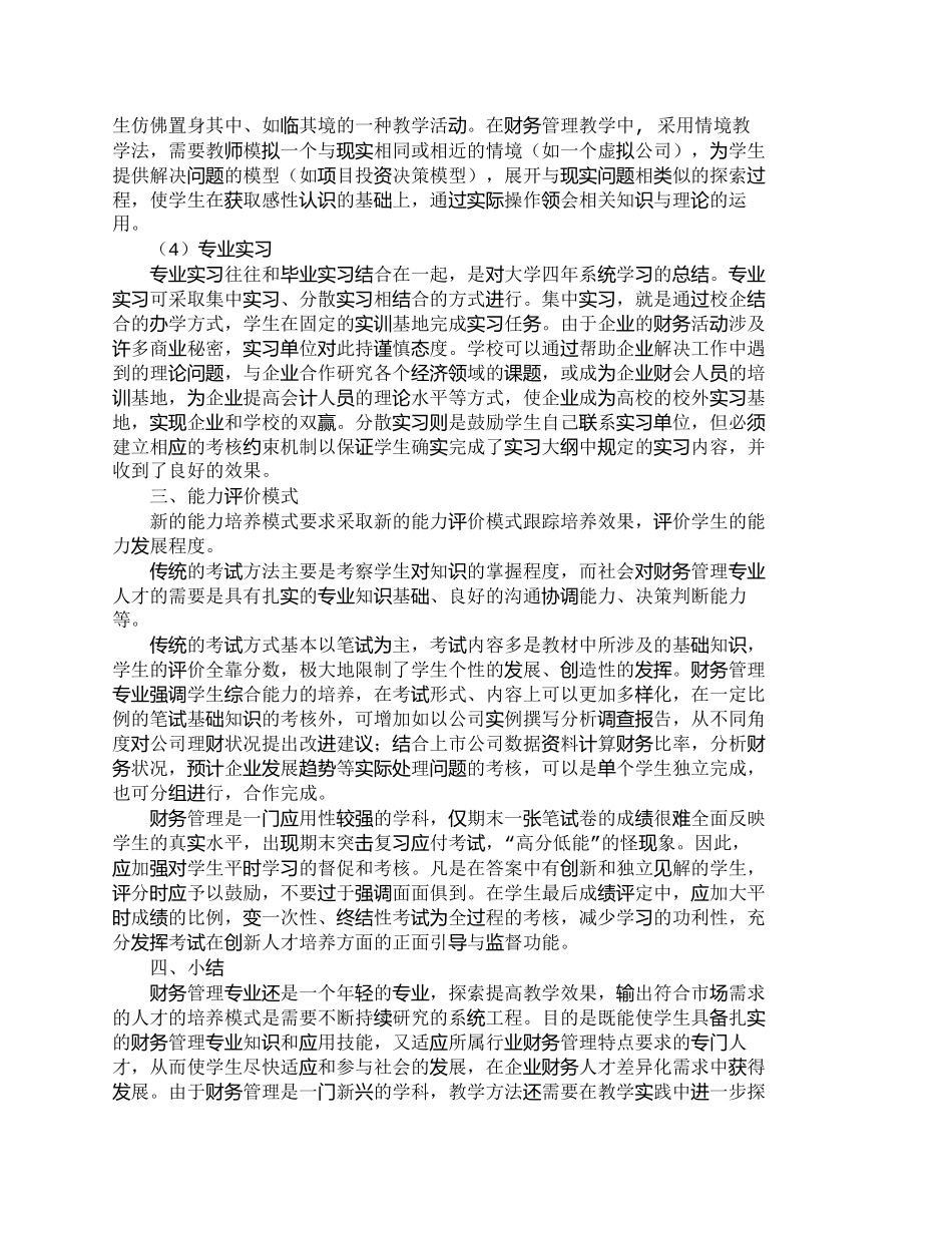 【精品文档-管理学】应用型财务管理专业能力培养模式研究_人力_第3页