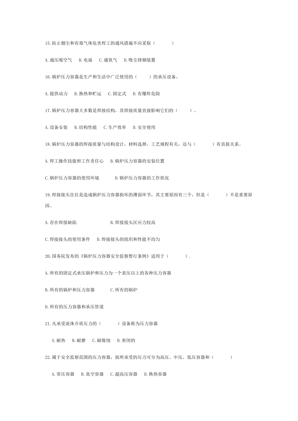 北京市锅炉压力容器、压力管道焊工考试题库及答案_第3页