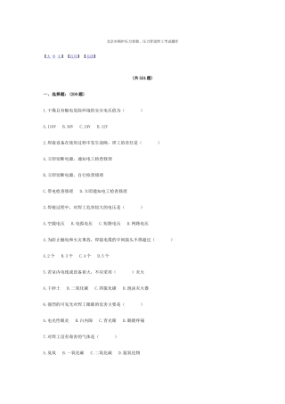 北京市锅炉压力容器、压力管道焊工考试题库及答案