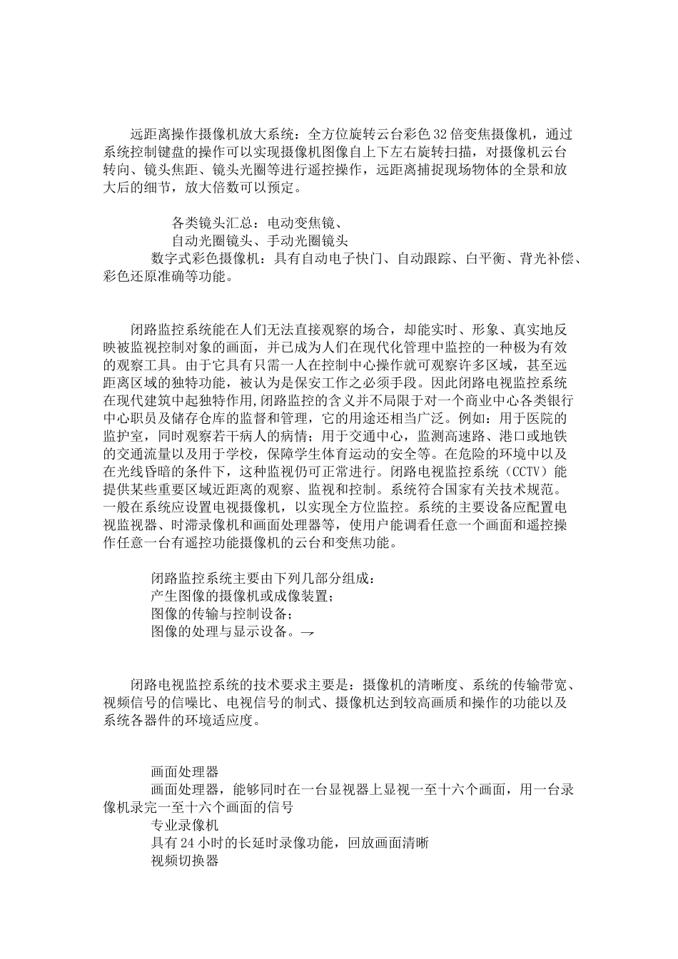 安防培训资料_第2页