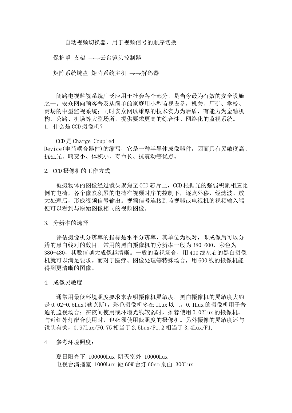 安防培训资料_第3页