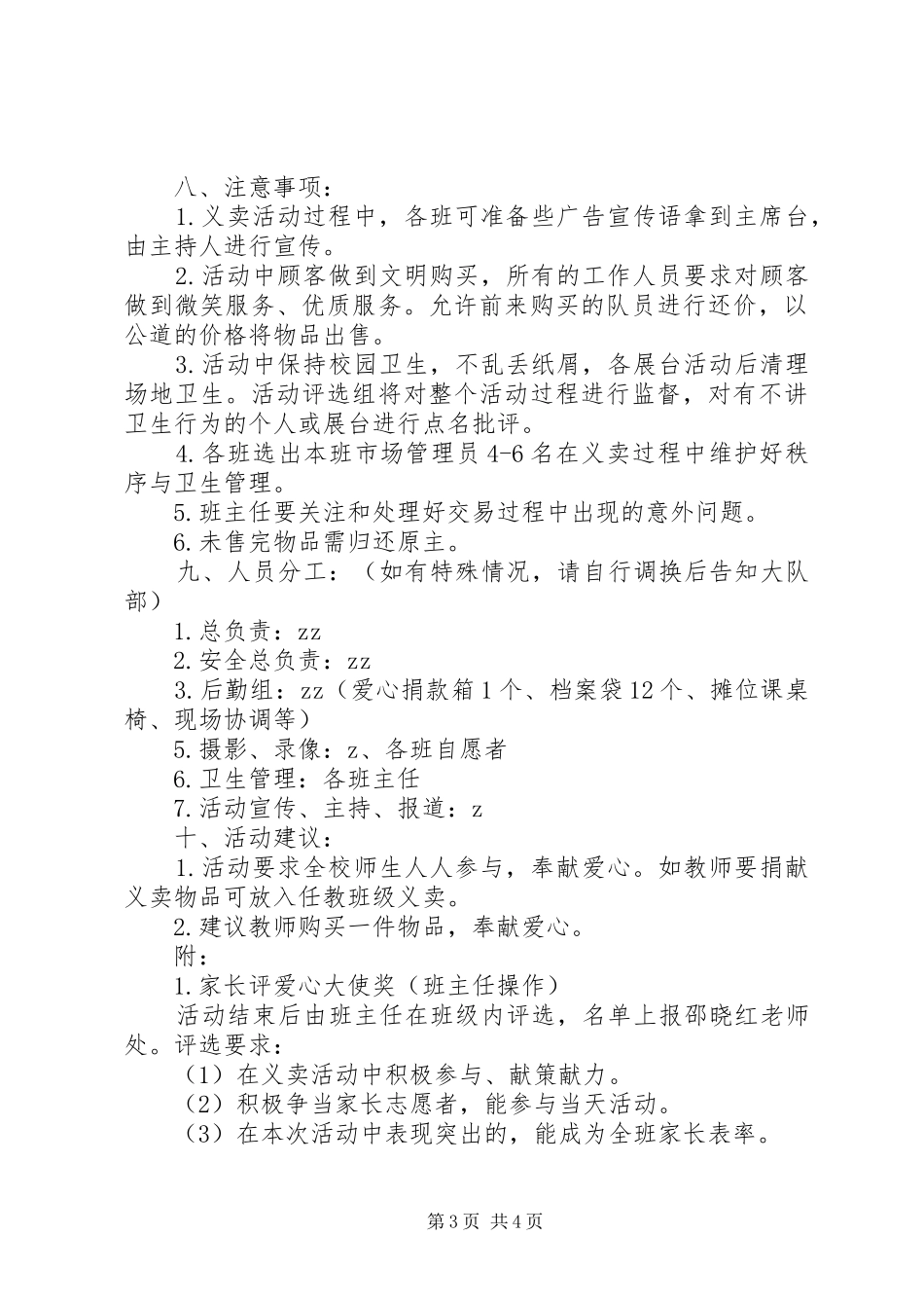湾龙一小迎元旦义卖活动方案_第3页