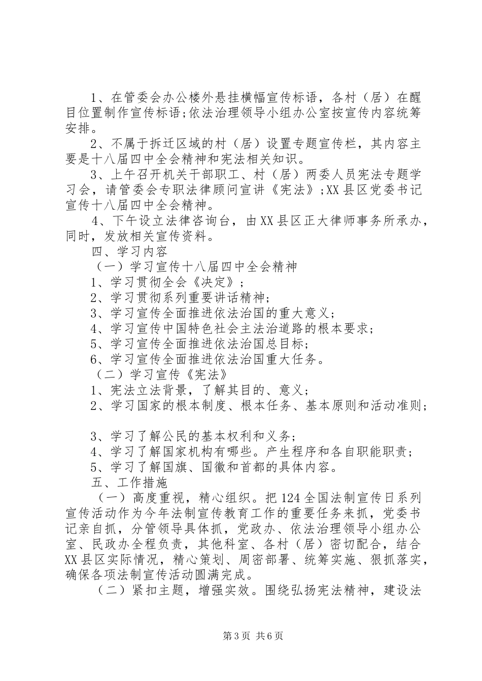 宪法宣传日活动方案_第3页