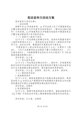 宪法宣传日活动方案