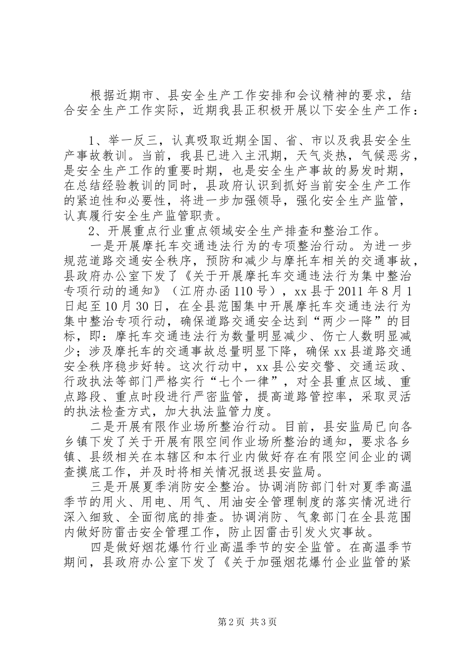 XX乡落实市、区主要领导安全生产指示精神的情况汇报 _第2页