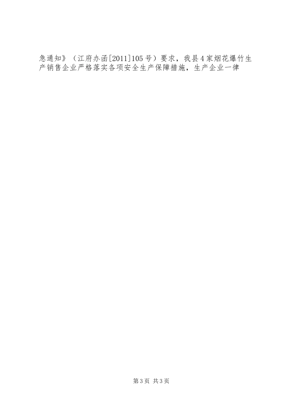 XX乡落实市、区主要领导安全生产指示精神的情况汇报 _第3页
