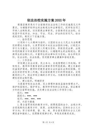 依法治校方案20XX年 (4)