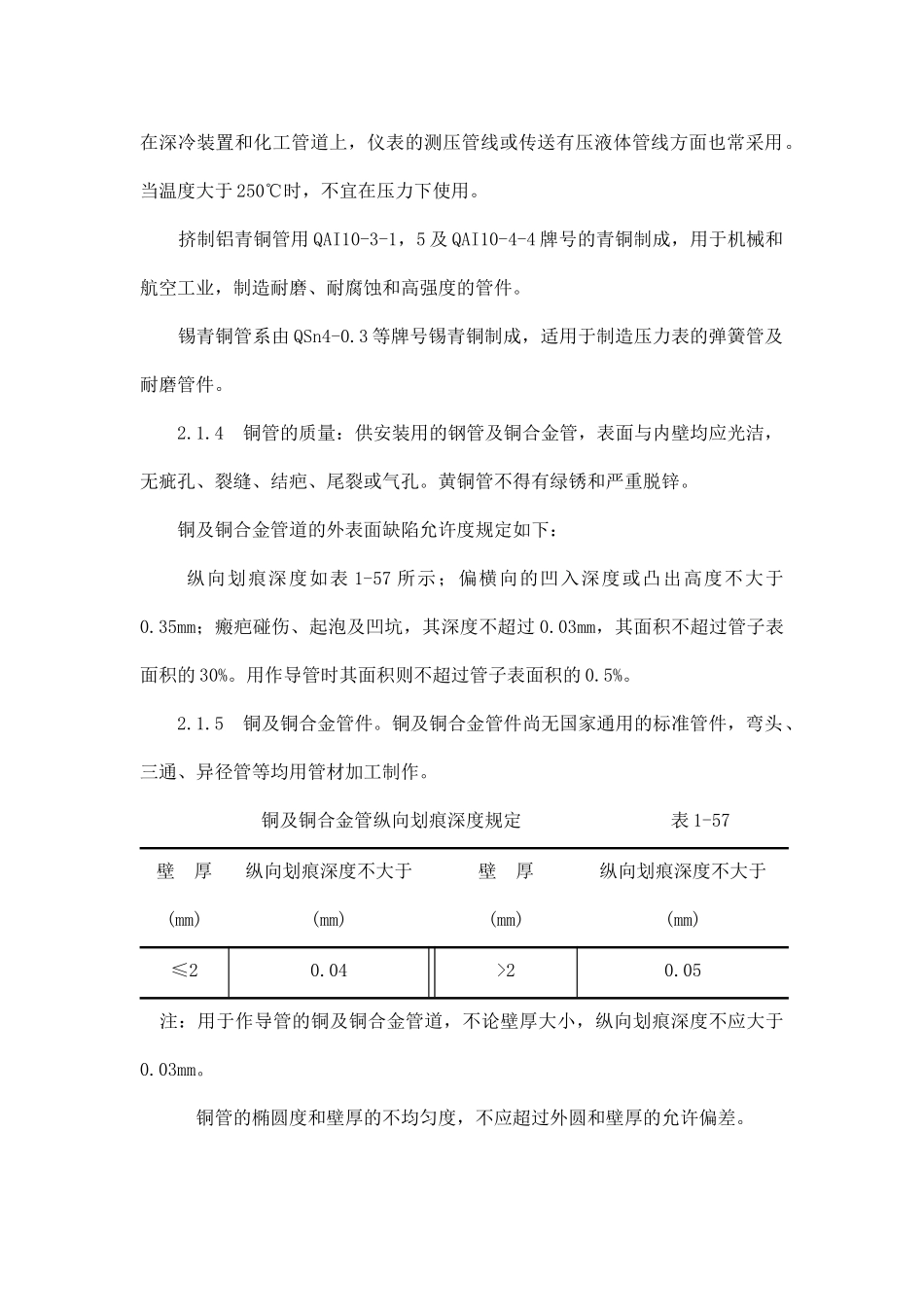 空调紫铜、黄铜管道安装工程施工方案培训资料_第2页