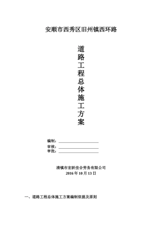 道路工程总体施工方案培训资料