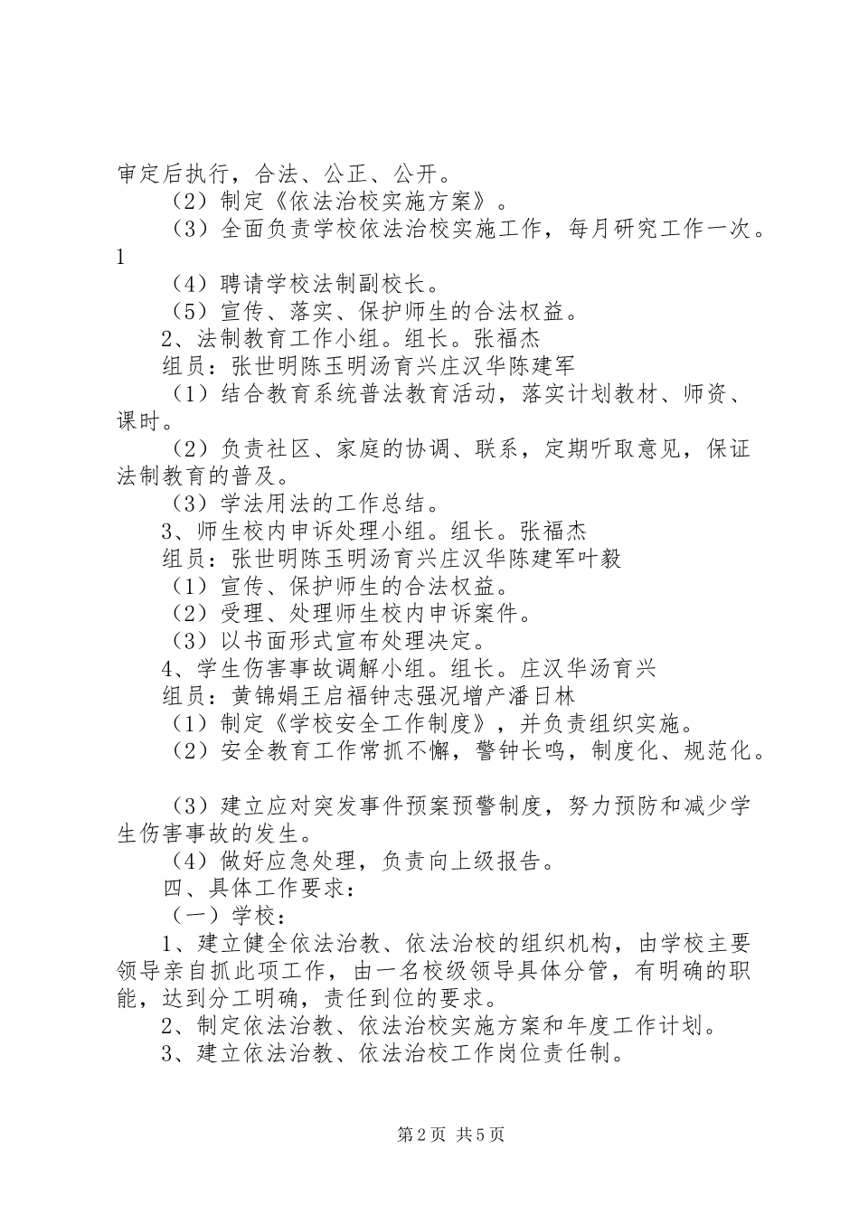 学校依法治校方案 _第2页