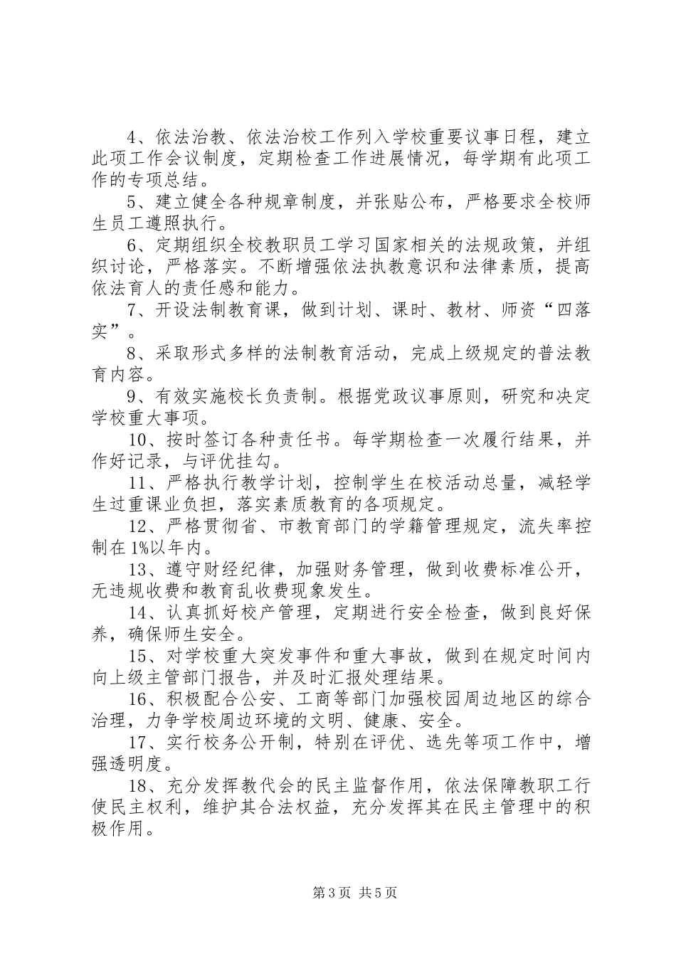 学校依法治校方案 _第3页