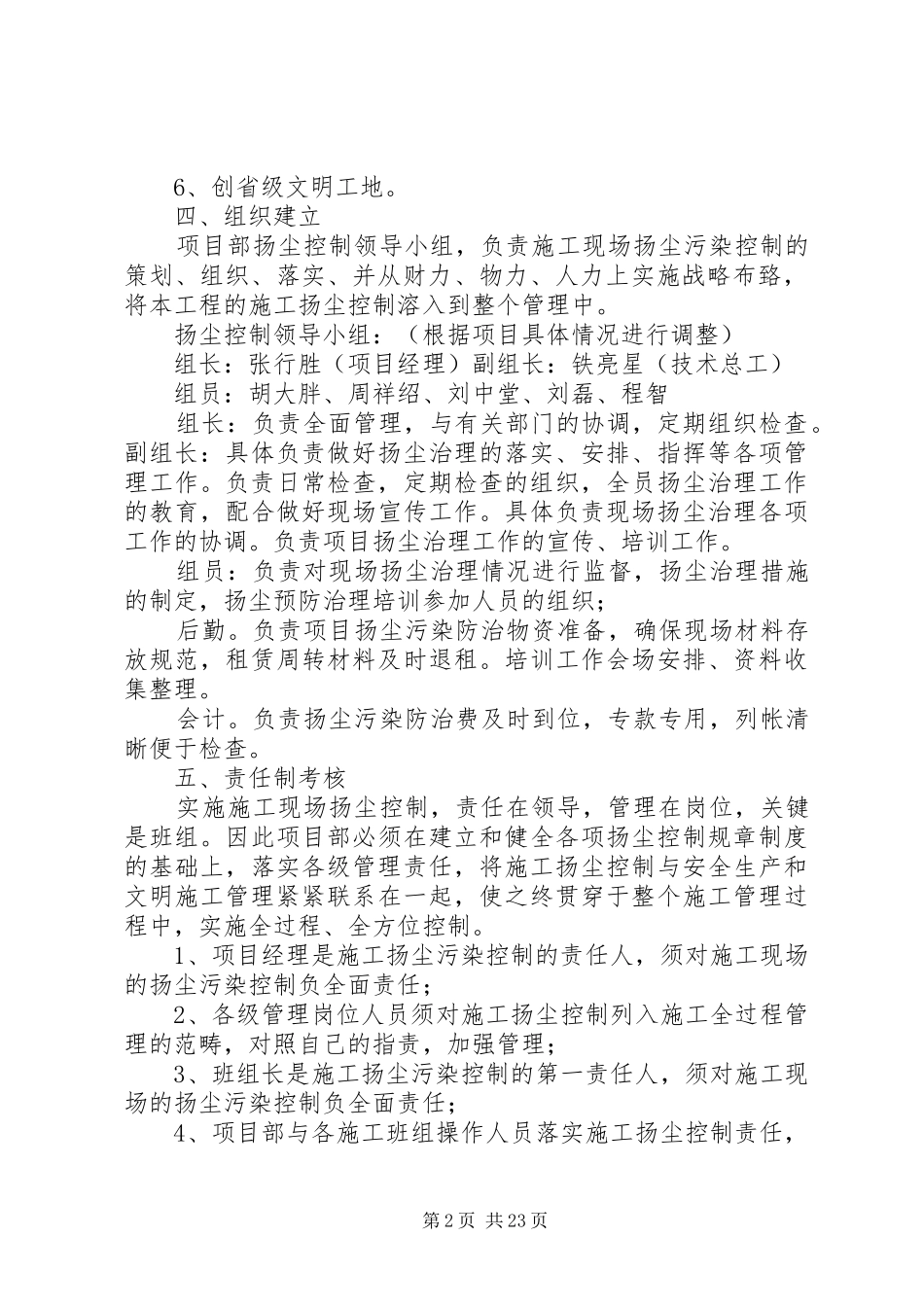 杨尘治理专项方案_第2页