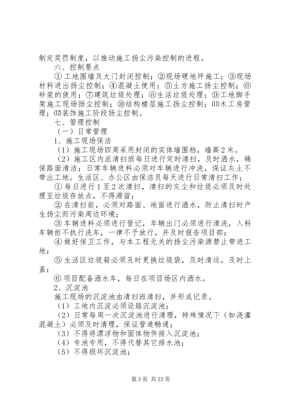 杨尘治理专项方案_第3页