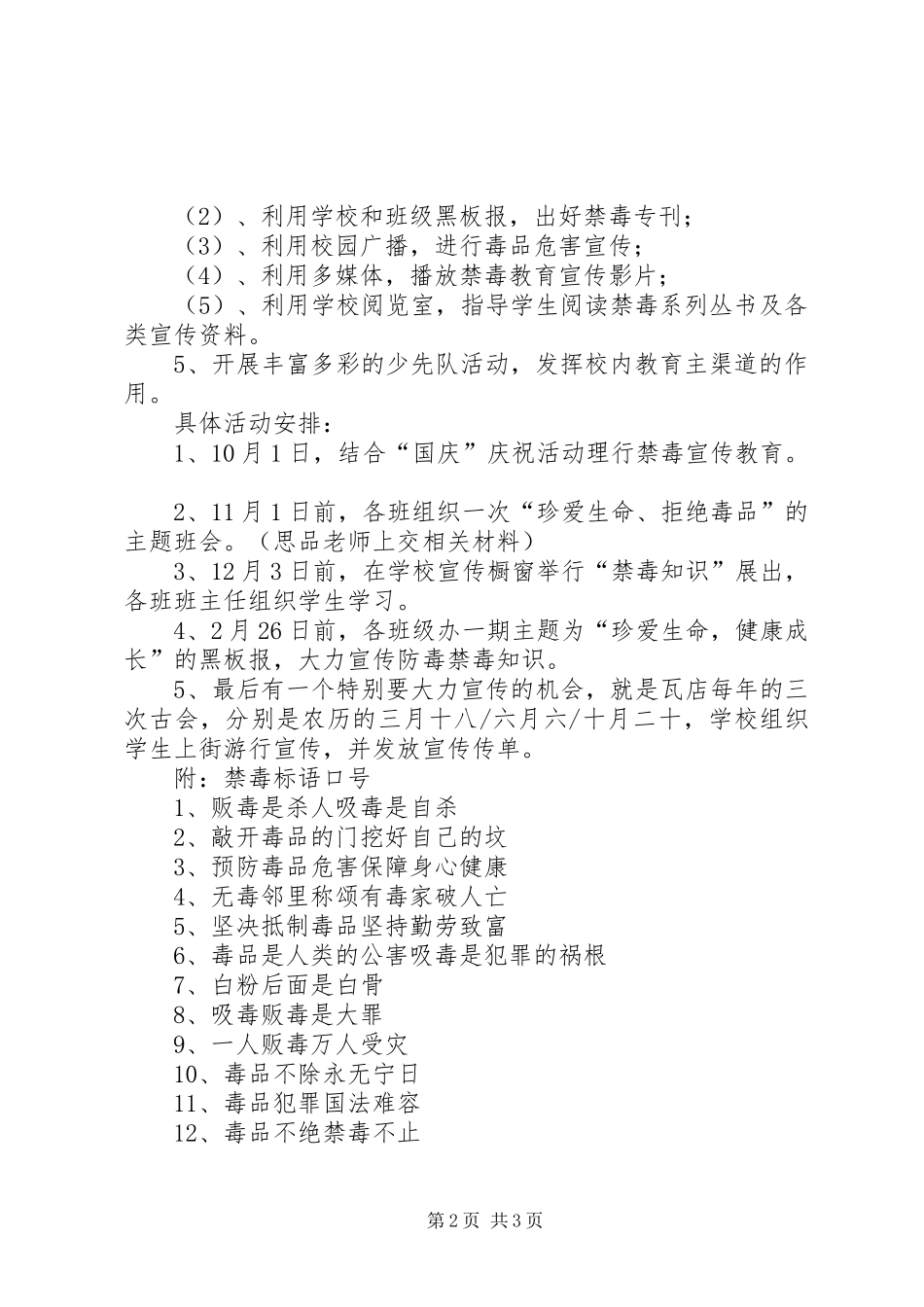 学校禁毒教育活动方案_第2页