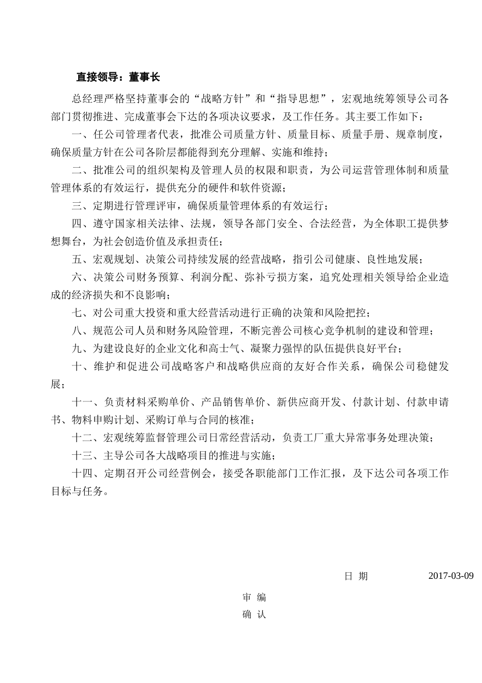 某公司各部门岗位职责汇编_第2页