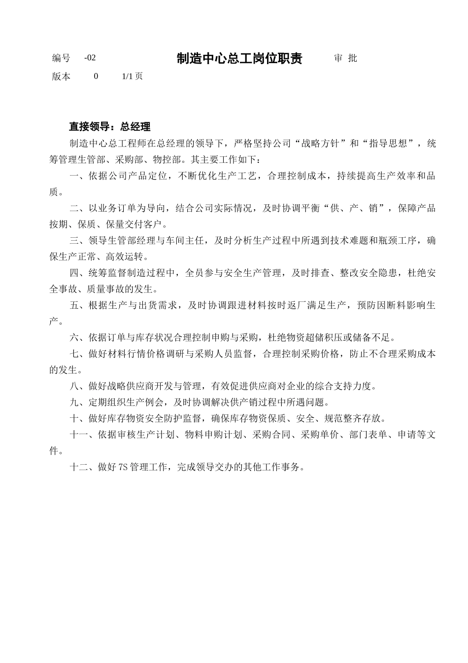 某公司各部门岗位职责汇编_第3页