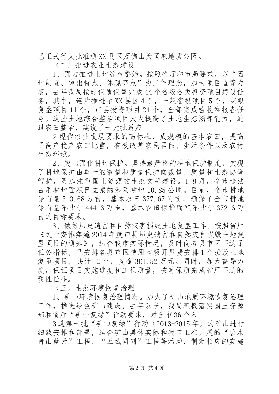 XX县区国土资源局服务招商引资项目建设工作情况汇报 _第2页