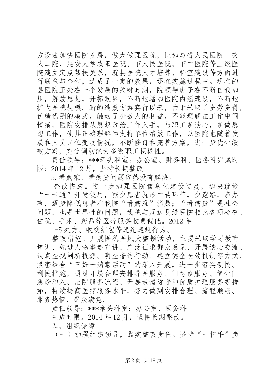 医院党的群众教育实践活动领导班子整改方案_第2页