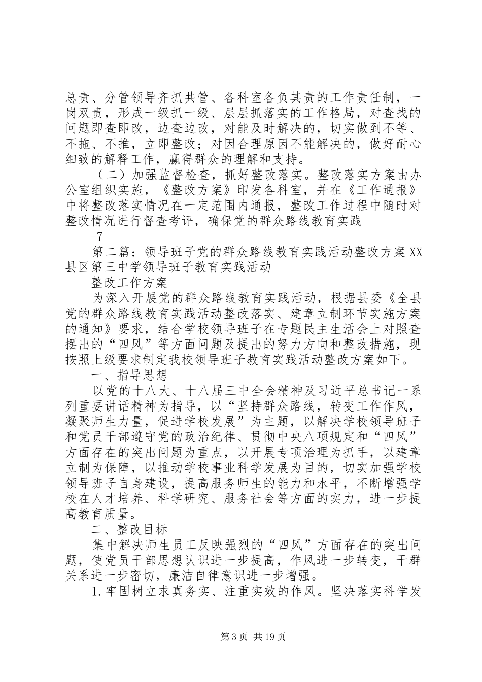 医院党的群众教育实践活动领导班子整改方案_第3页