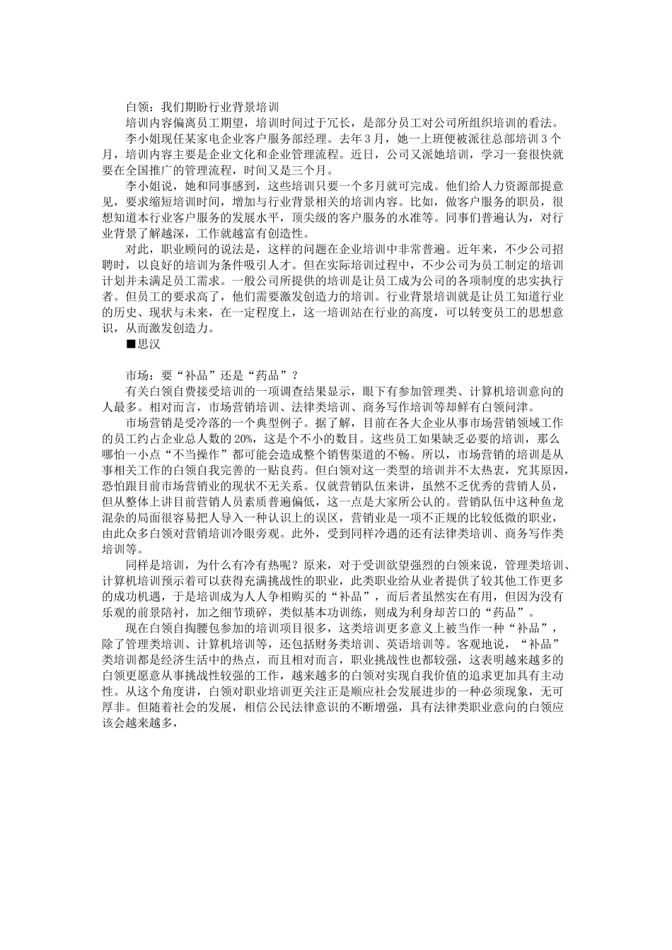 到底什么培训适合你_第2页