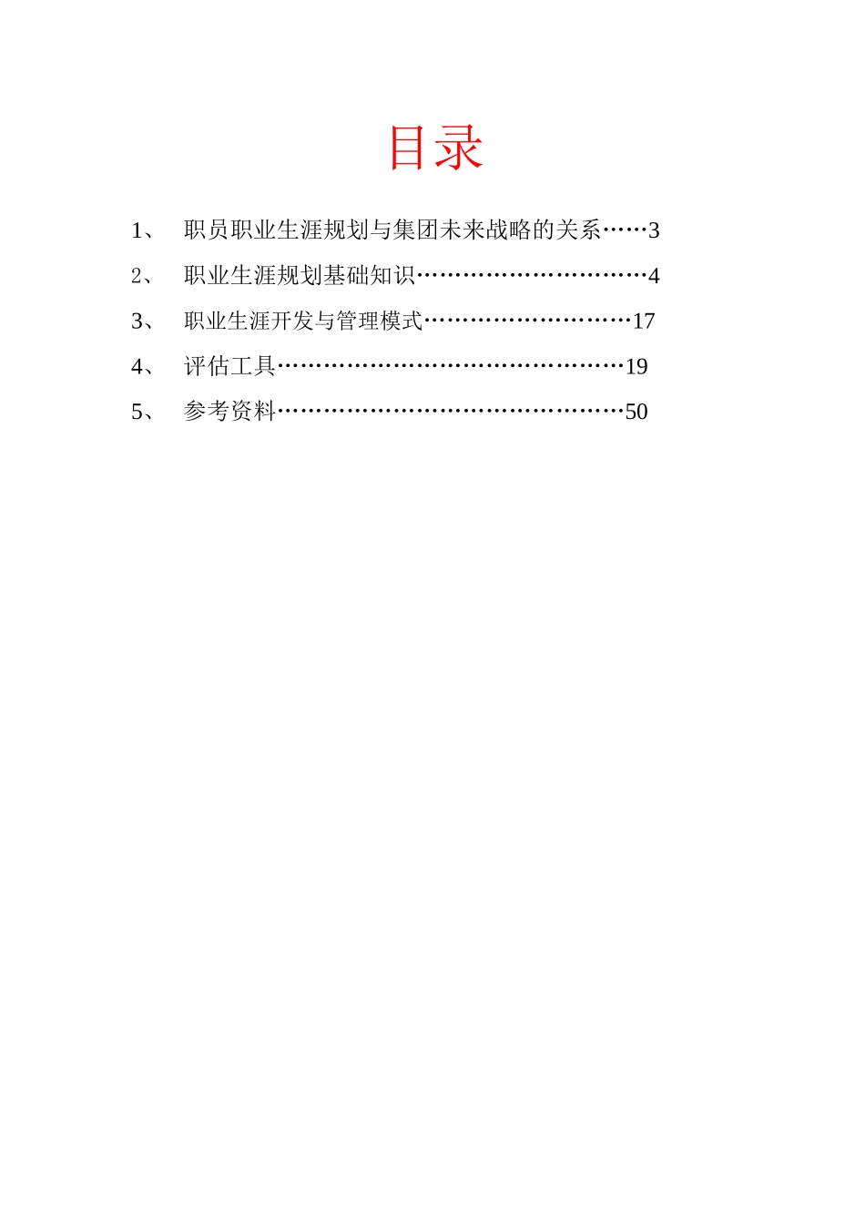 当代集团职业生涯规划手册_第2页