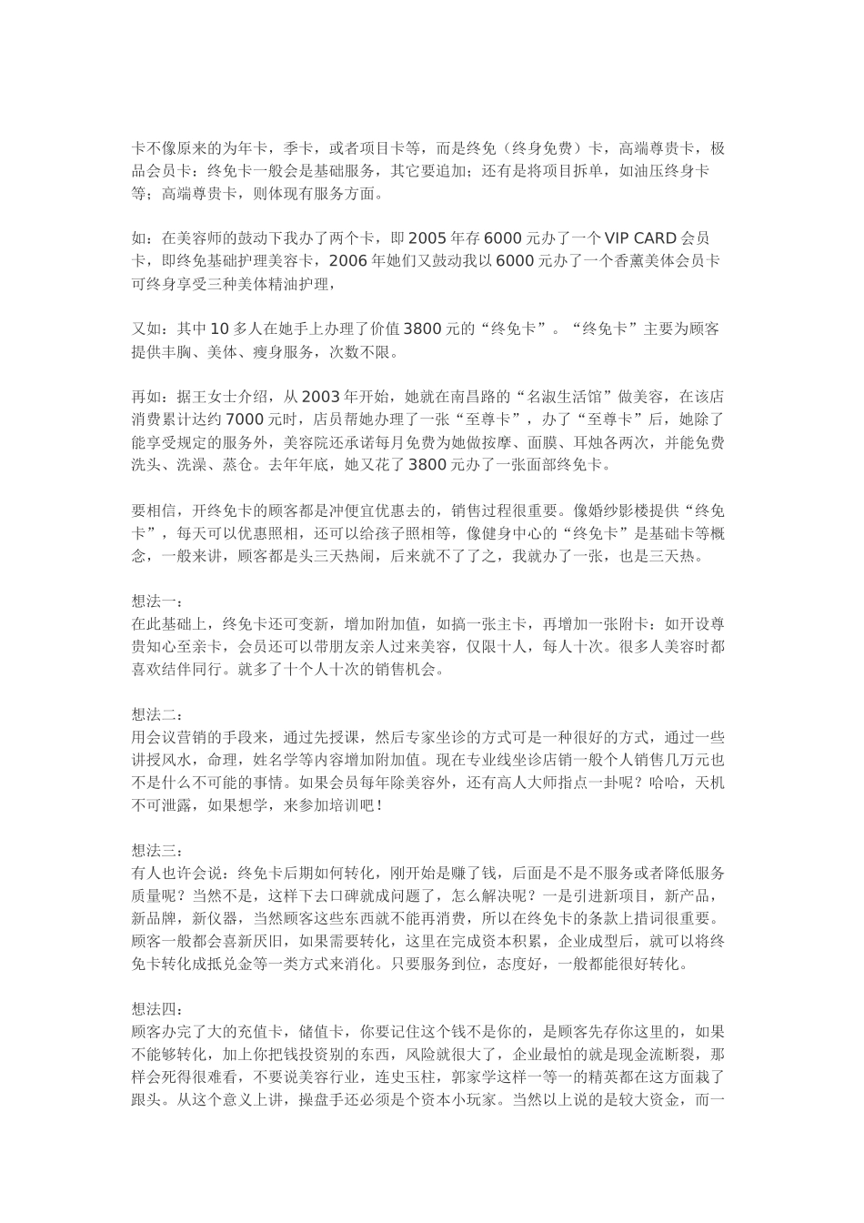 美容院融资之绝秘档案 作者王勇刚_第2页