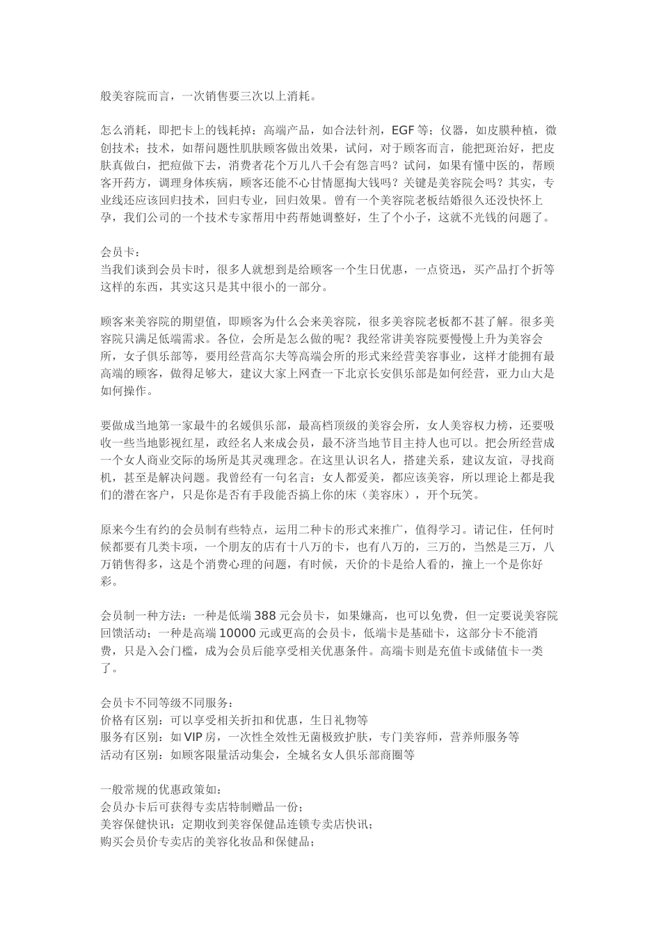 美容院融资之绝秘档案 作者王勇刚_第3页