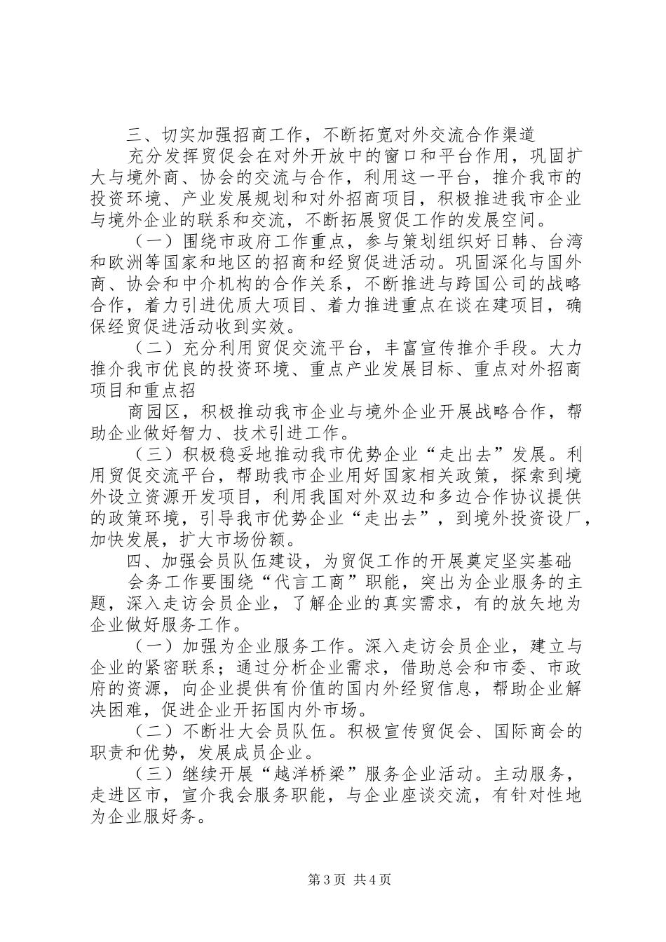 贸促会招商引资工作实施方案 _第3页