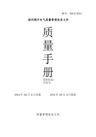质量手册(最后一页工艺流程)