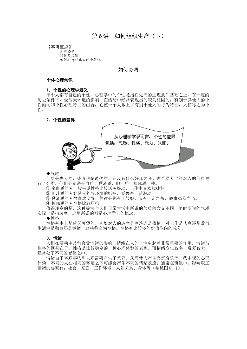 如何组织生产(下)_第1页