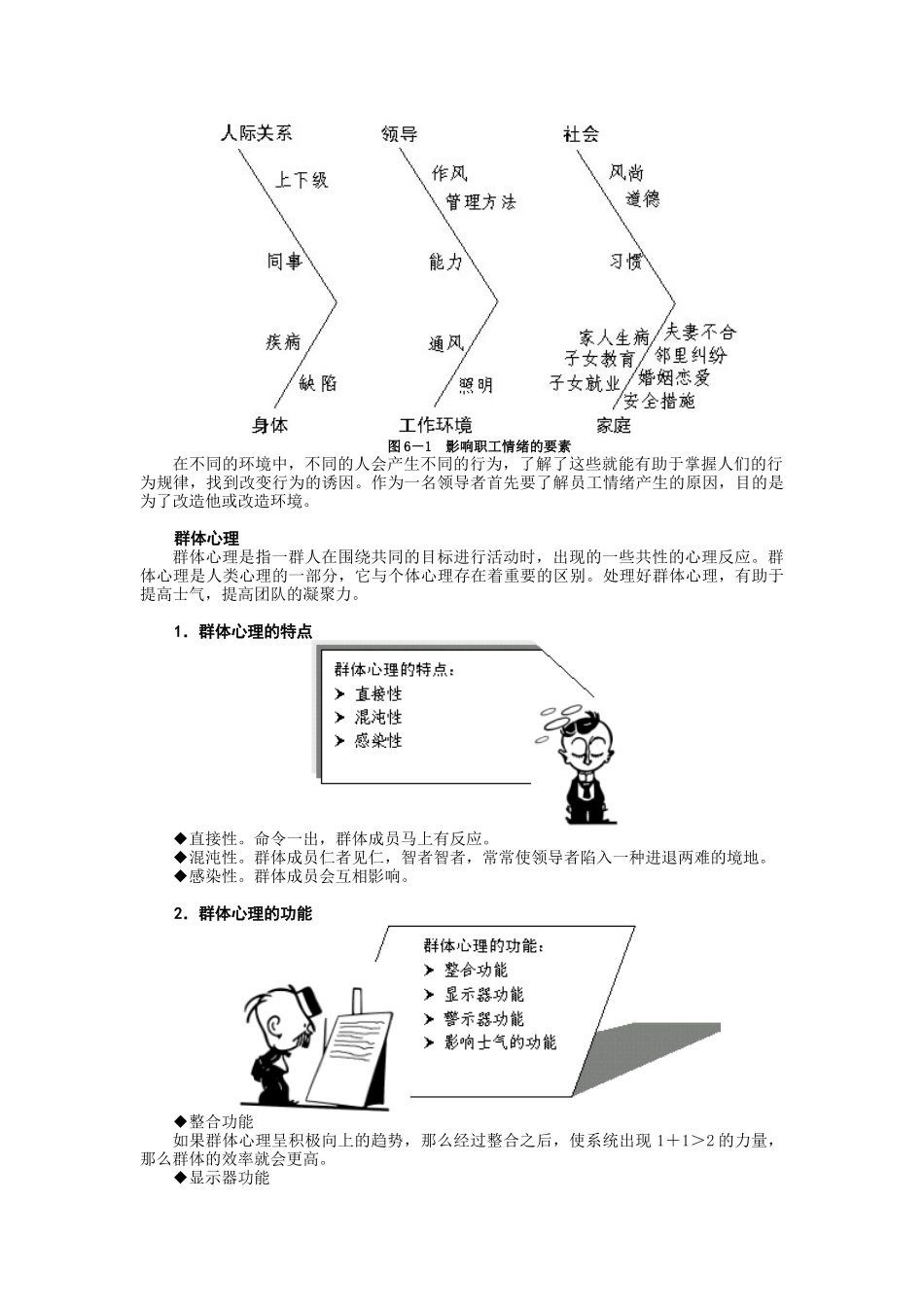 如何组织生产(下)_第2页