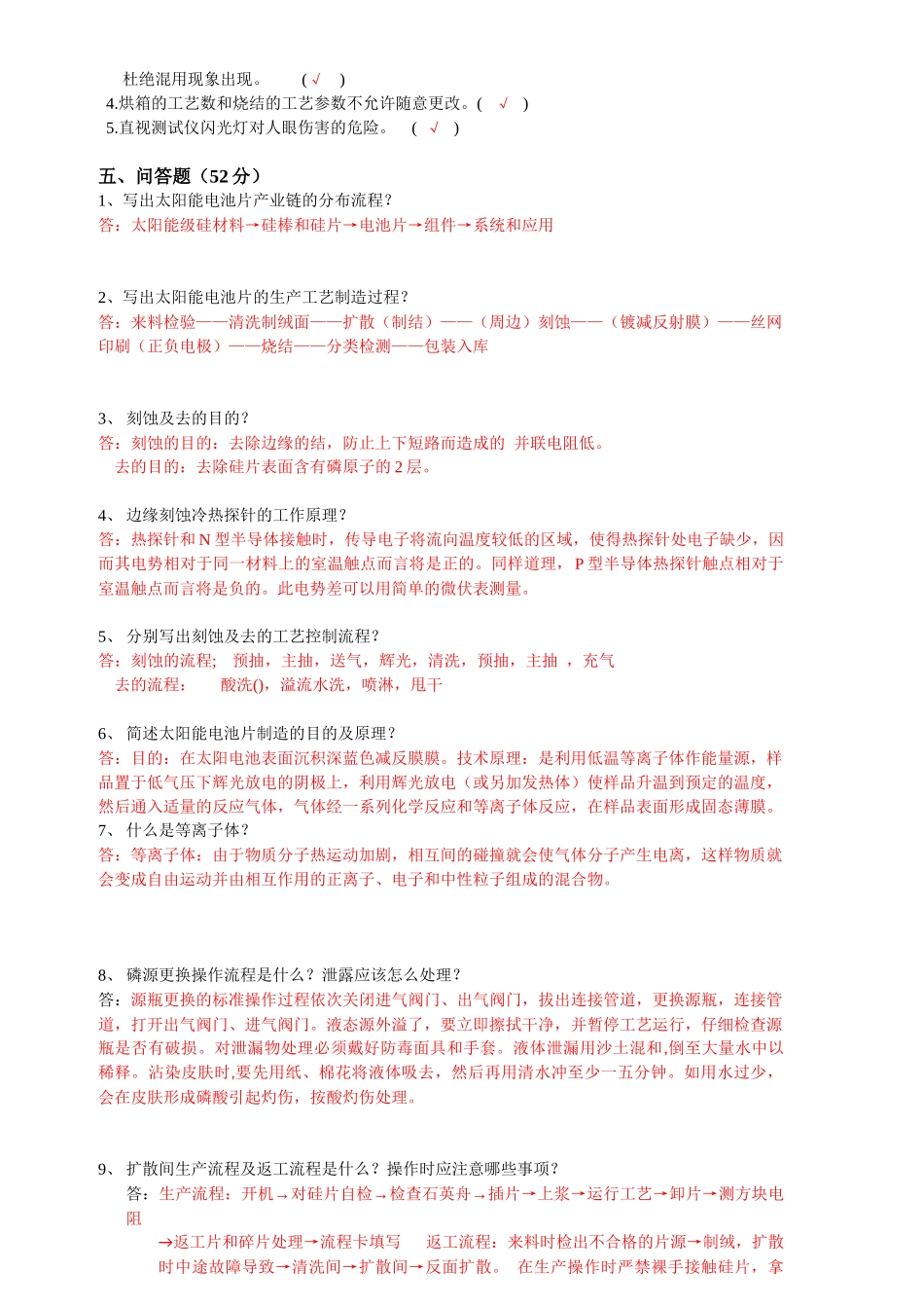 某电池厂培训考核试卷_第3页