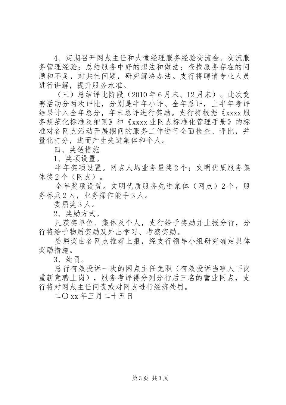 银行文明优质服务竞赛活动方案 _第3页