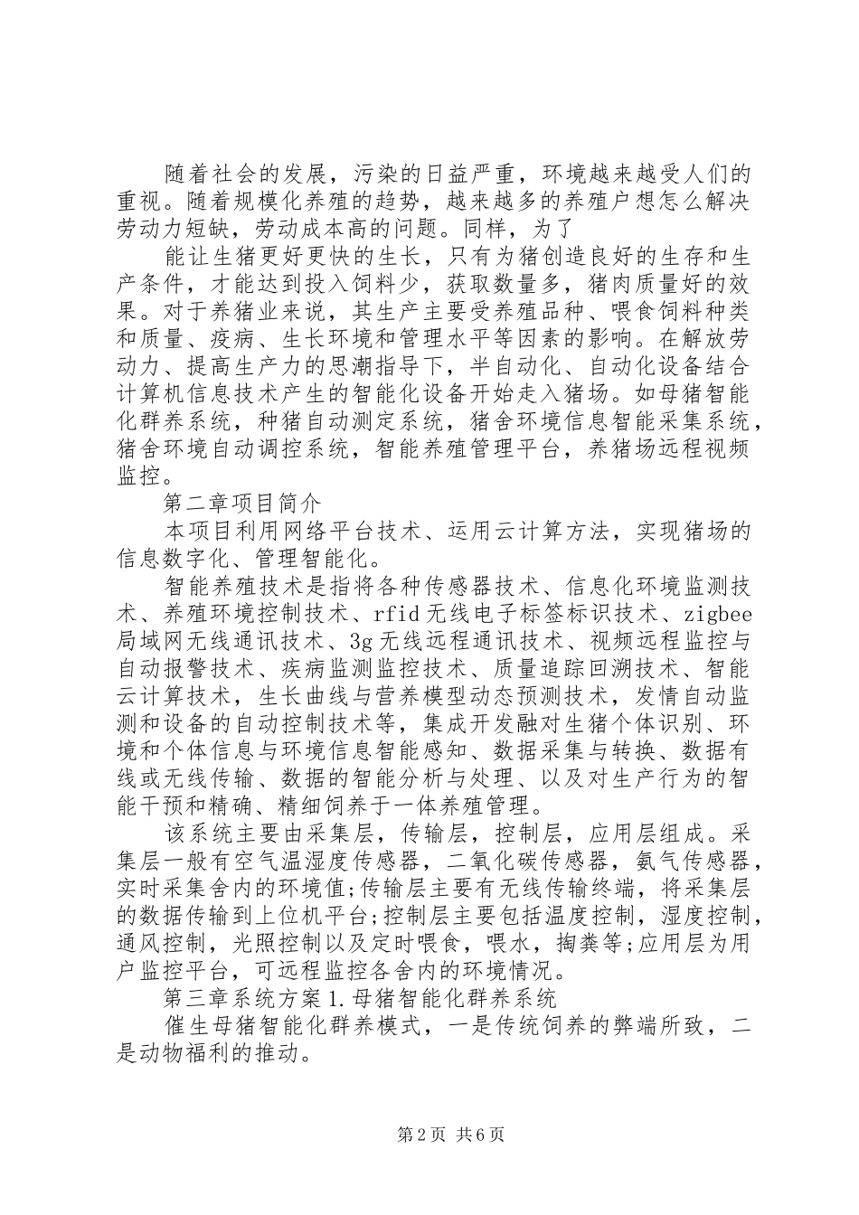 智能枪弹库管理系统解决实施方案5则范文 _第2页