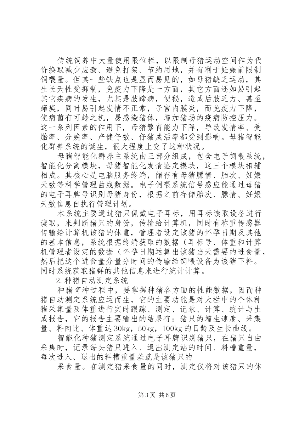 智能枪弹库管理系统解决实施方案5则范文 _第3页