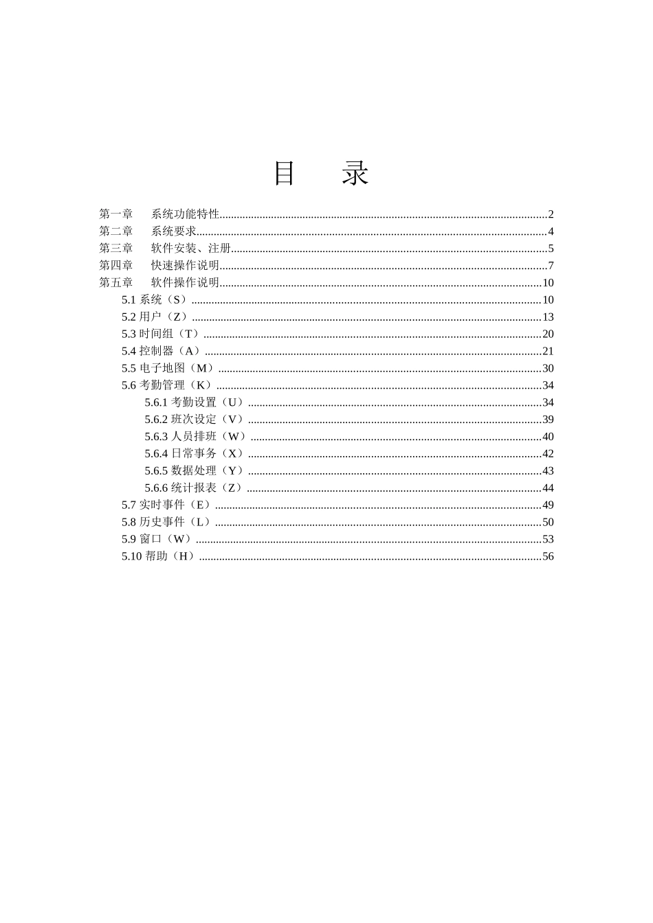 门禁考勤管理软件使用说明书_第2页