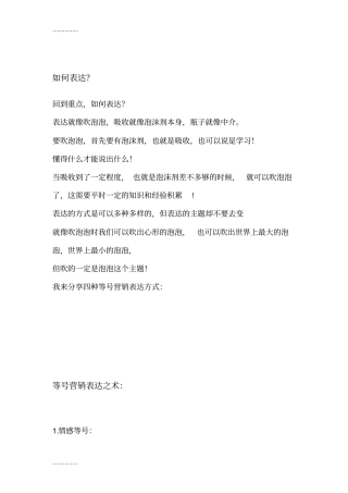 (整理)大学生表达能力如何提高？