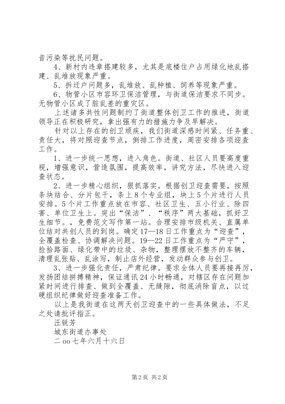 城东街道创卫迎查工作汇报 _第2页