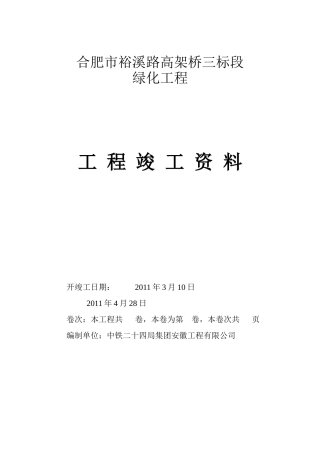 竣工资料文件整理