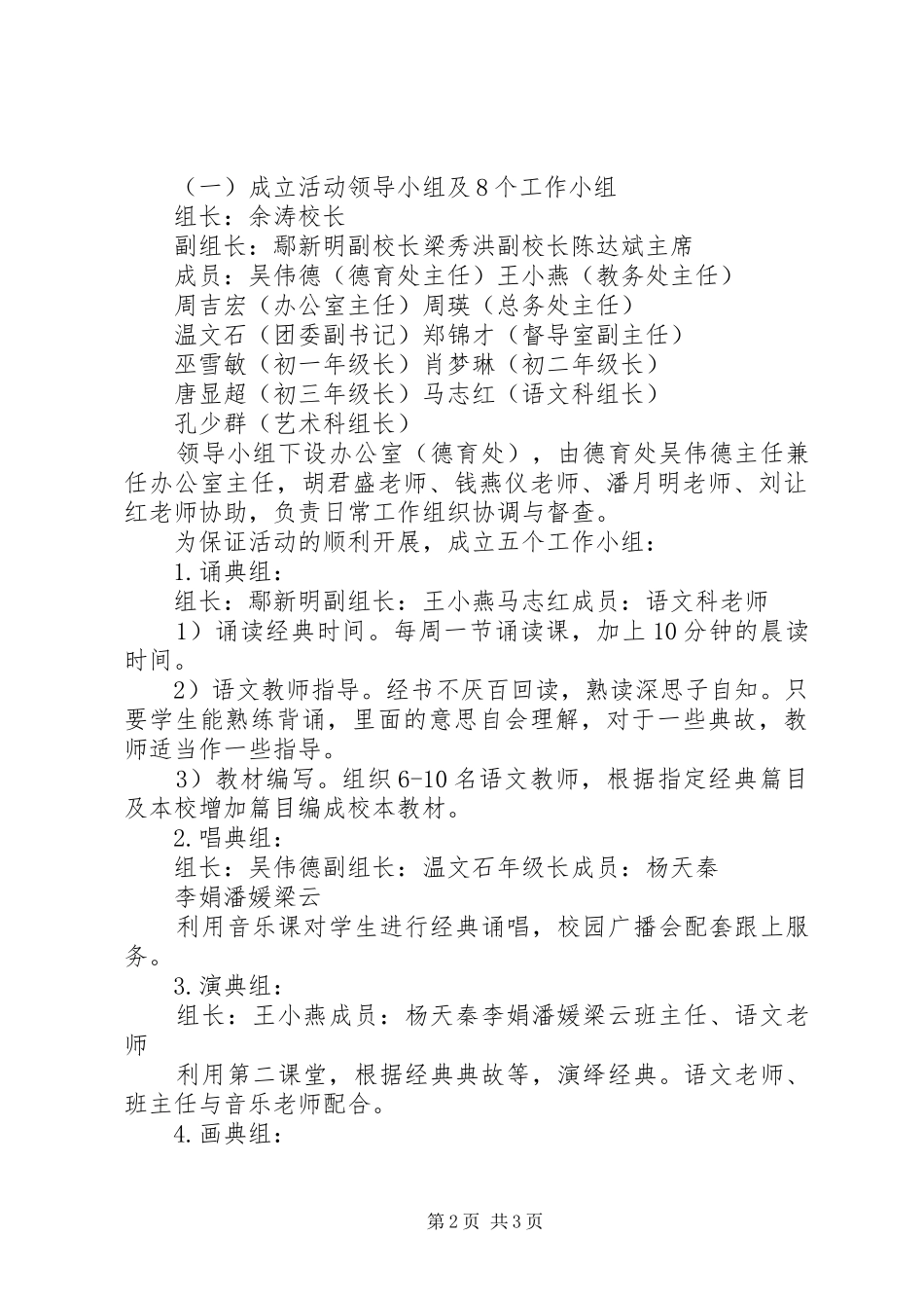 中学优秀传统文化教育活动实施方案_第2页