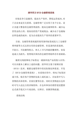 清华同方RFID仓储管理系统