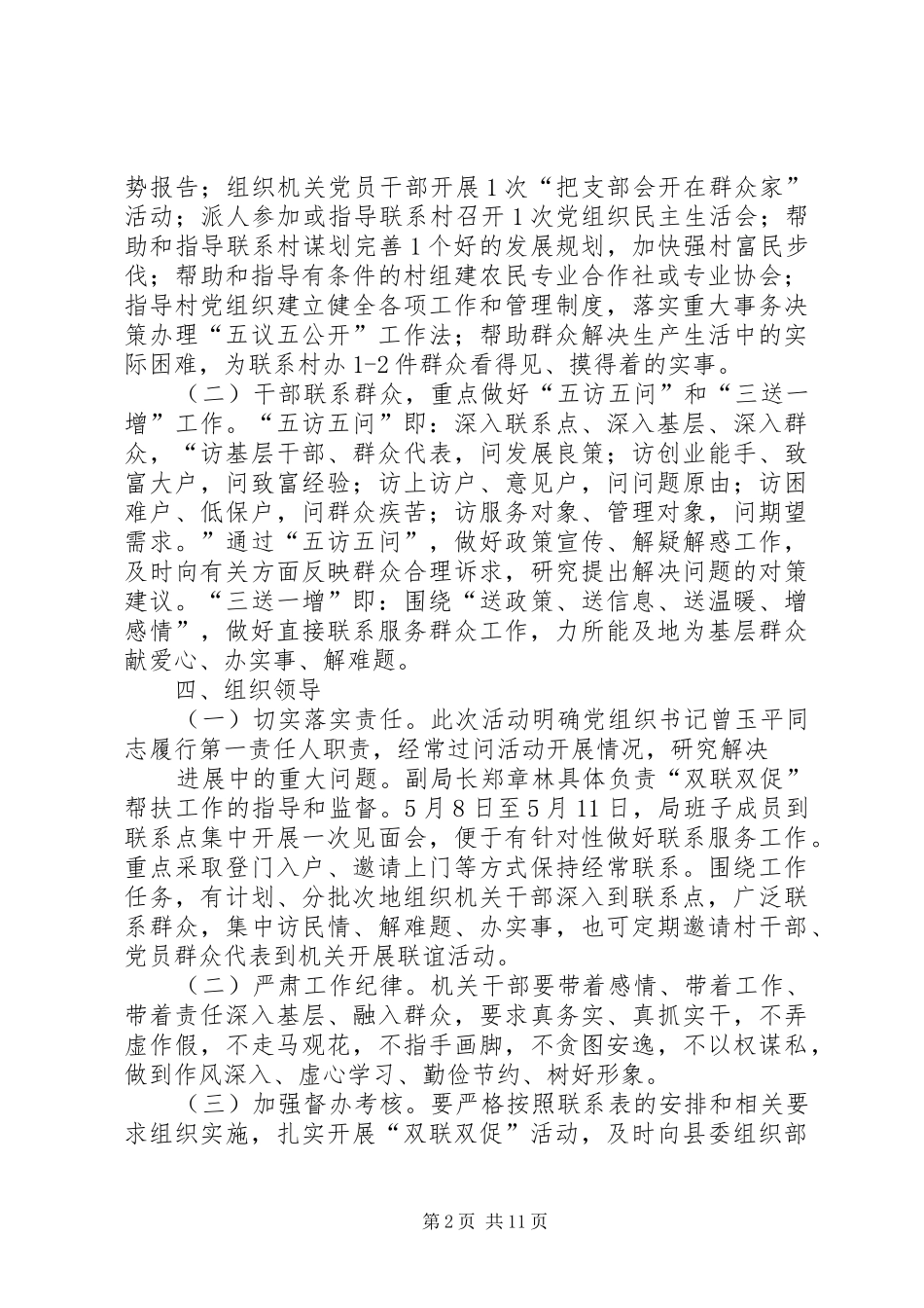 双联双促实施方案_第2页