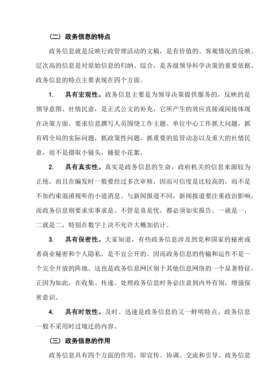 林业政务信息采编工作培训资料_第2页