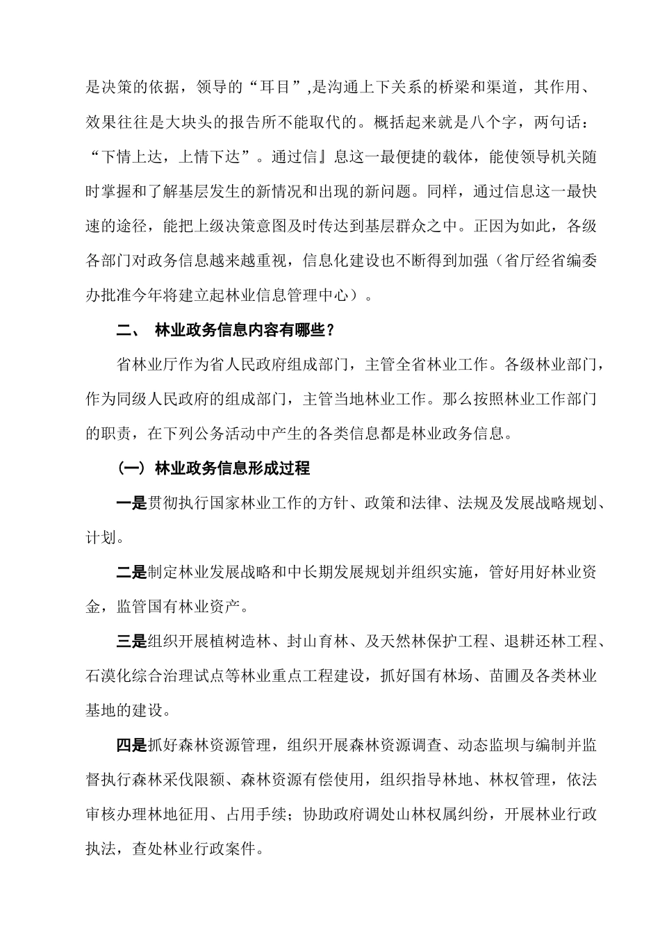 林业政务信息采编工作培训资料_第3页