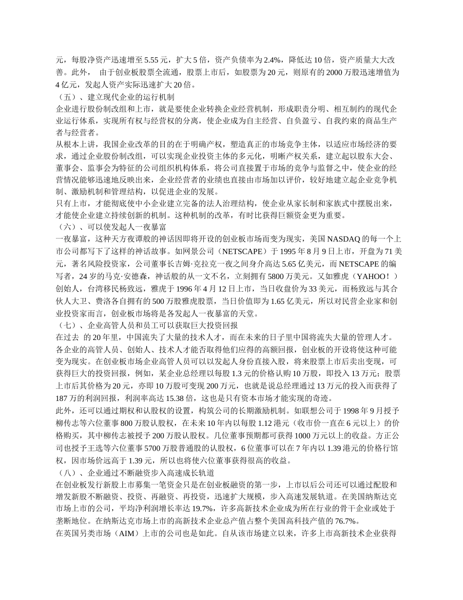 创业板上市运作计划书_第2页