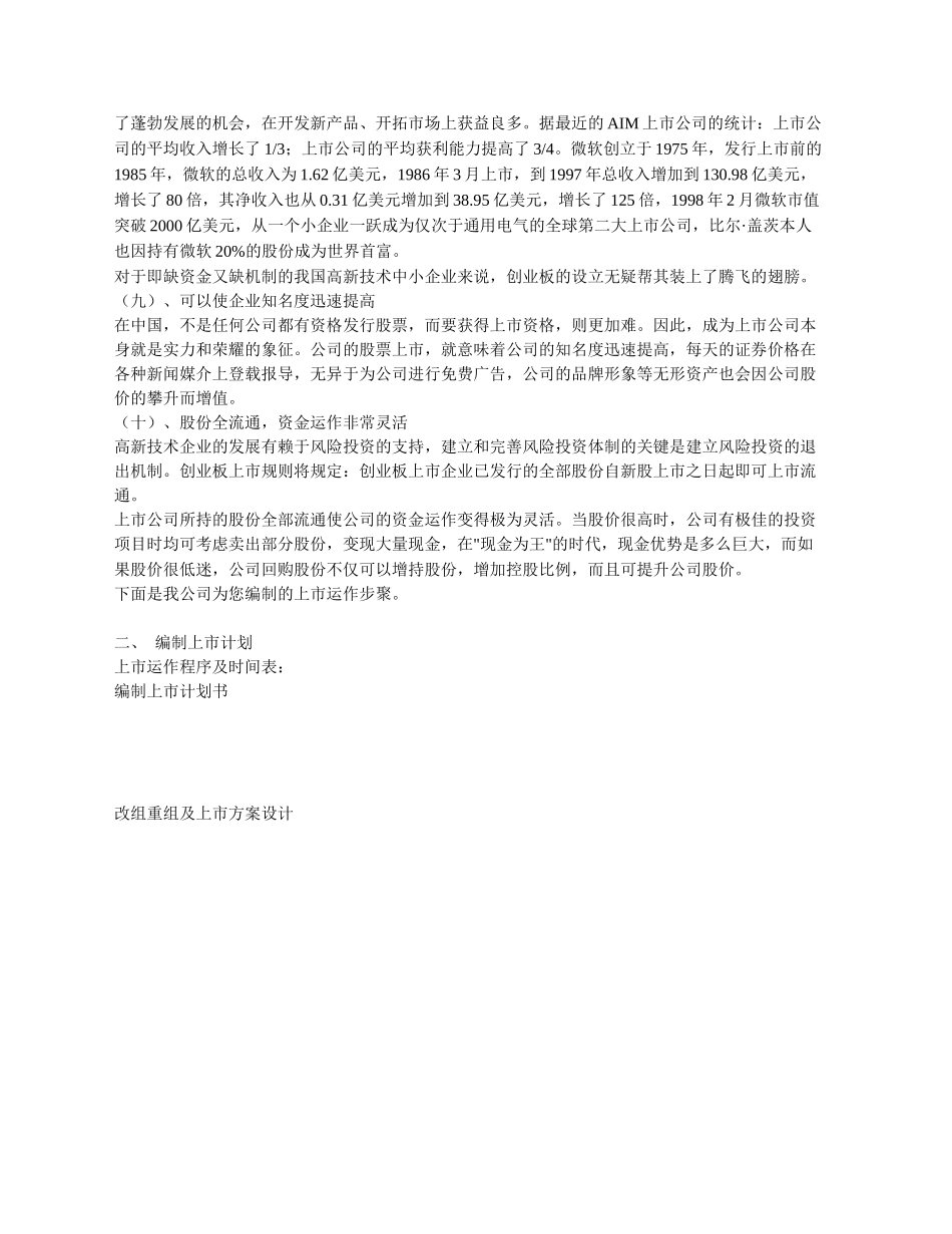 创业板上市运作计划书_第3页