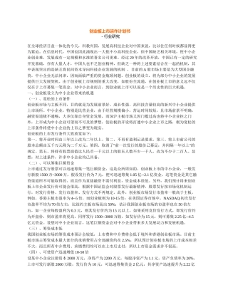 创业板上市运作计划书