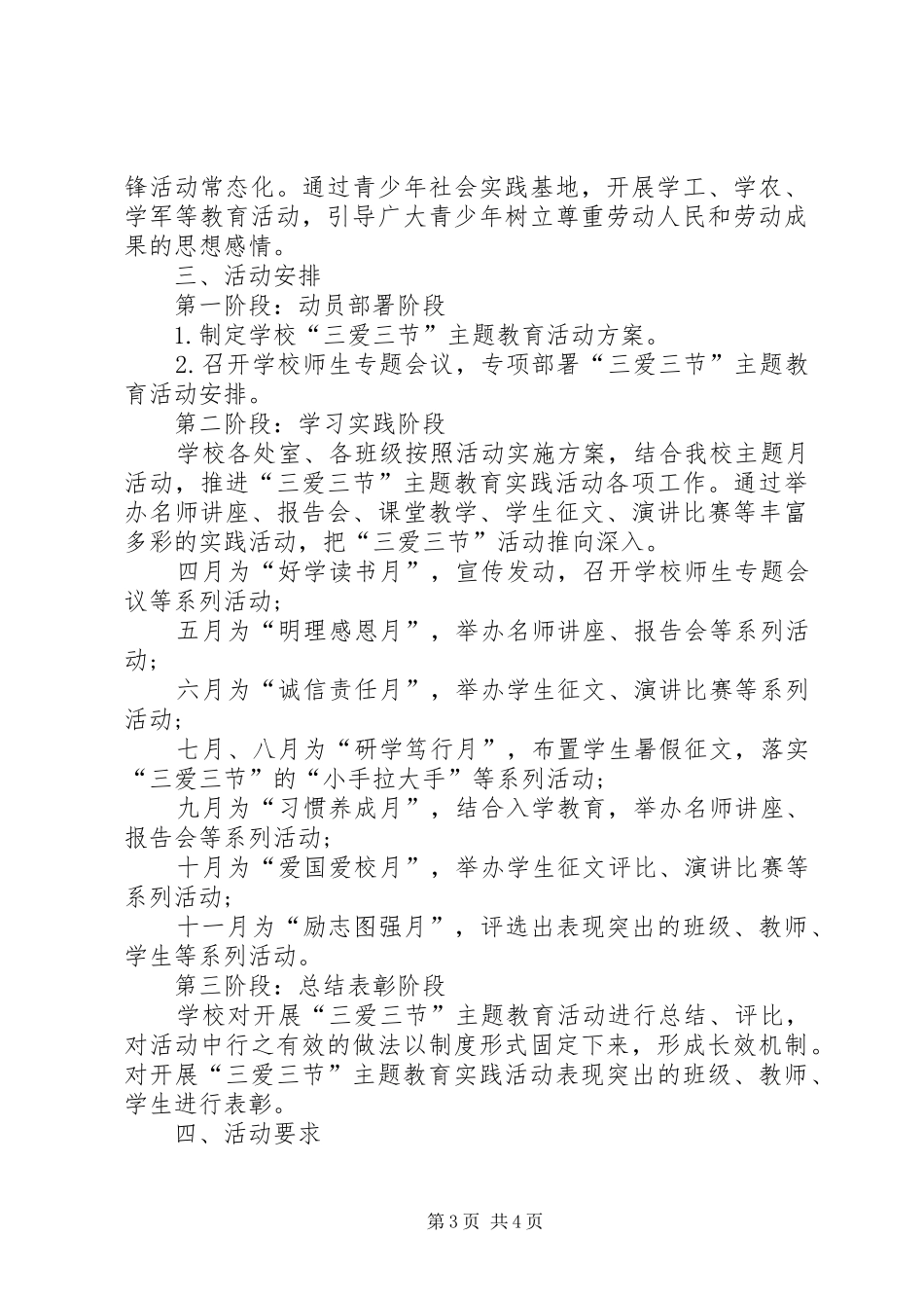 巴仁哲里木中学关于开展“三爱,三节”活动实施方案 _第3页