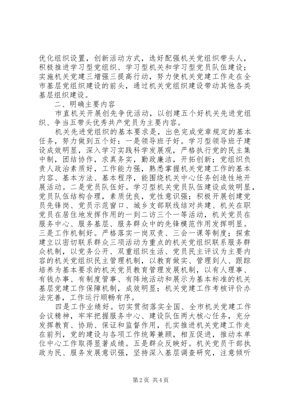 市直机关201X年“争先创优”活动方案_第2页